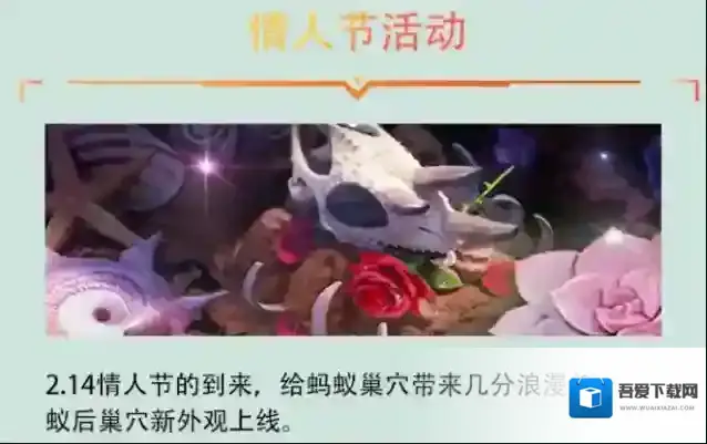 小小蚁国情人节