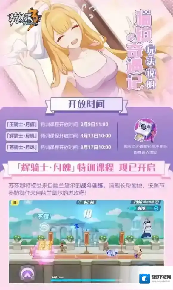 崩坏3猫镇奇遇记 幽兰黛尔特训关卡开启