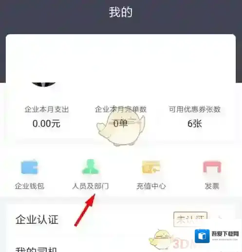 货拉拉企业版