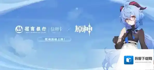 原神X招商银行联动H5上线参与可得原石