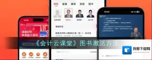 会计云课堂图书