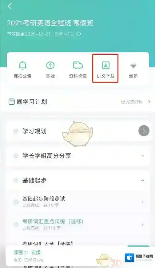 新东方在线讲义