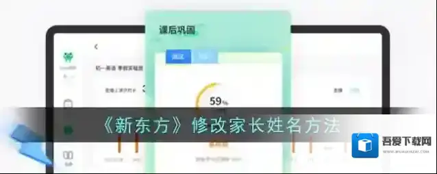 新东方在线家长