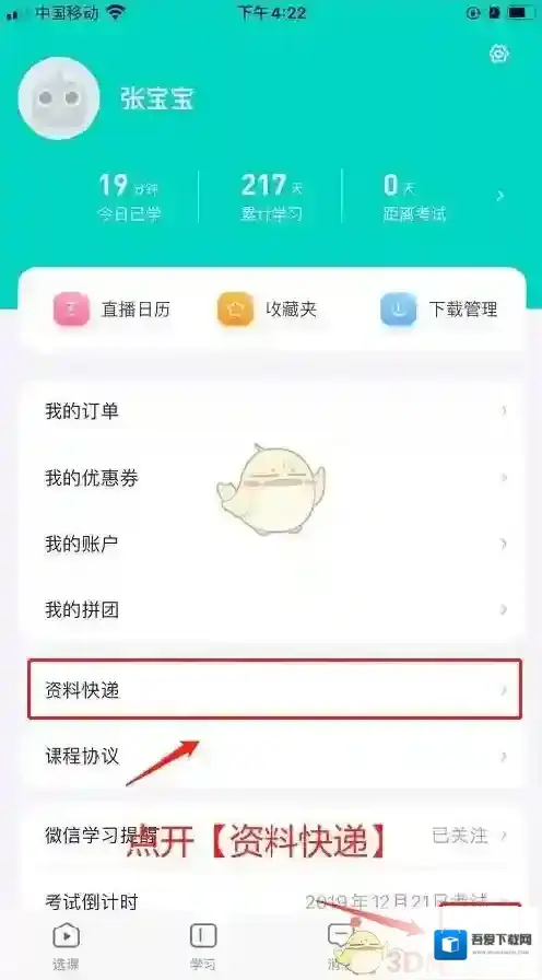 新东方在线修改