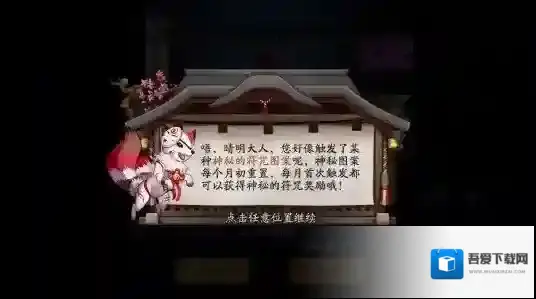 阴阳师符咒