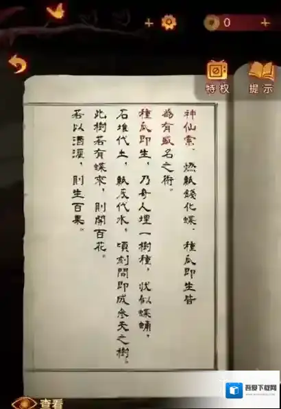 纸嫁衣5来生戏来生