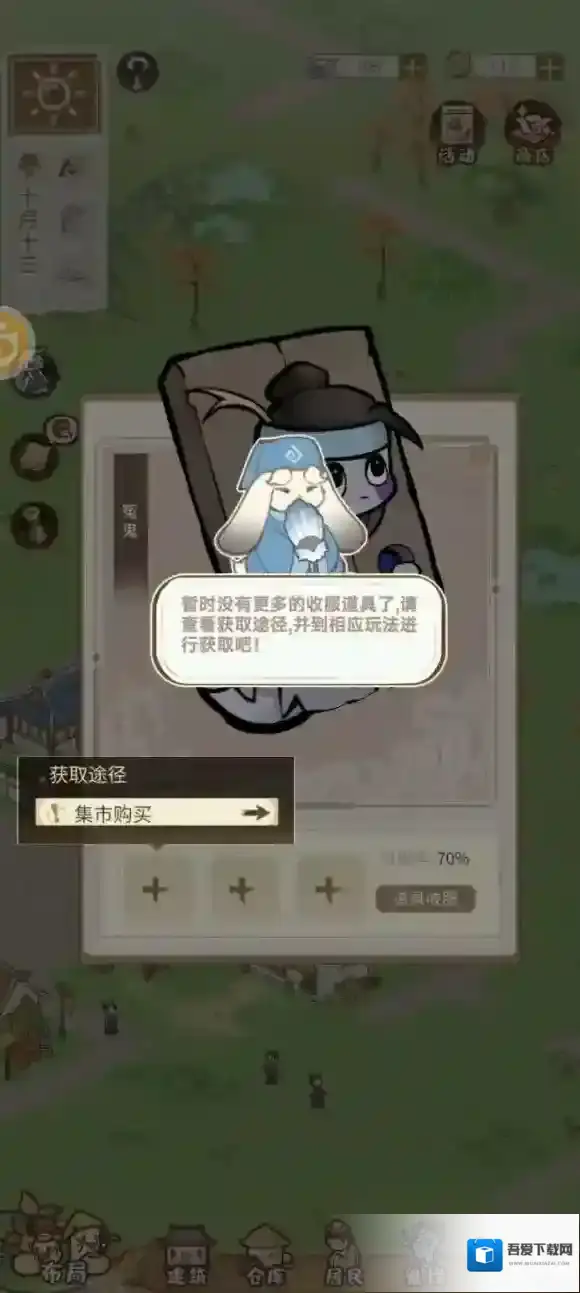 解忧小村落道具