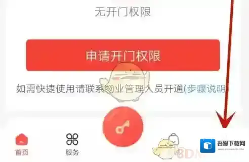 爱家开门注销账号