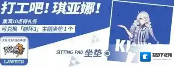崩坏3主题坐垫怎么获得 崩坏3主题坐垫兑换攻略