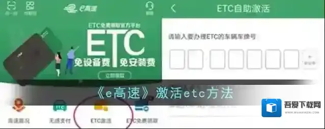 e高速自助