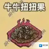 黑暗料理王牛牛扭扭果皇冠配方图鉴 牛牛扭扭果菜谱