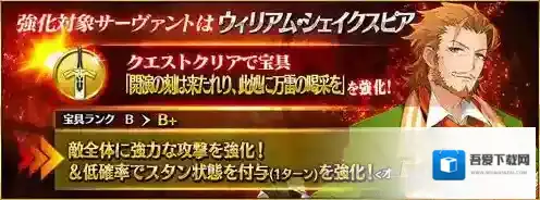 FGO莎士比亚宝具本效果汇总 强化任务怎么完成