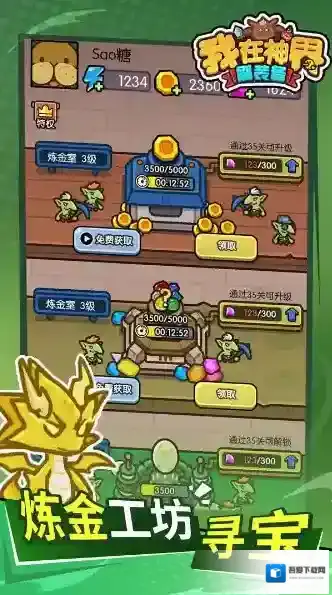 我在神界刷装备新增