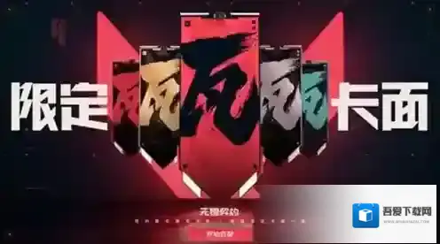 无畏契约源能行动每一个