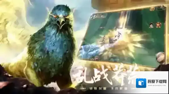 山海经异兽录游戏