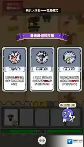 萌兵大作战大作战游戏