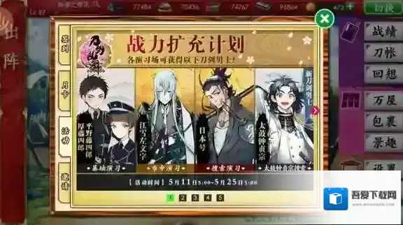 刀剑乱舞5.11更新战力扩充计划 高效捞刀攻略