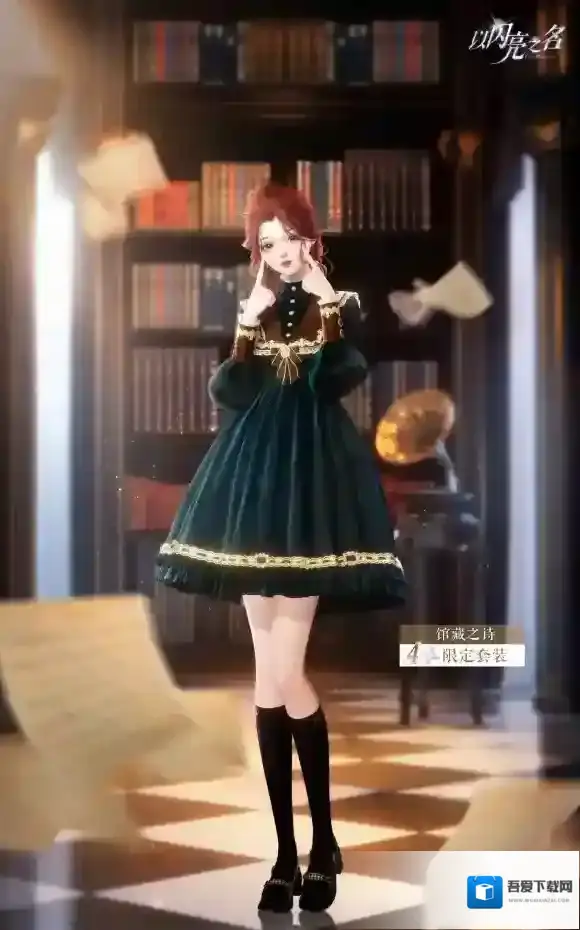 以闪亮之名盛筵