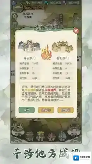 修仙大陆模拟器修仙