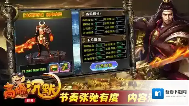 战马高爆沉默属性