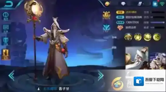 王者荣耀姜子牙