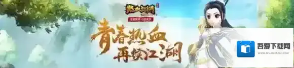 热血江湖怎么更换