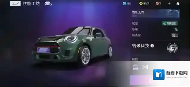 王牌竞速MINI JCW图鉴