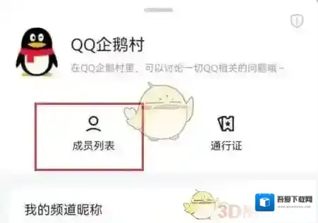 QQ打开