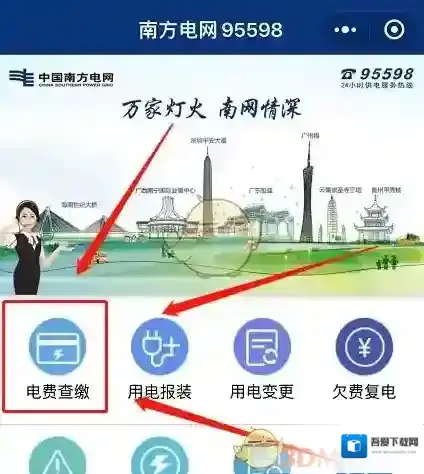 南方电网点击