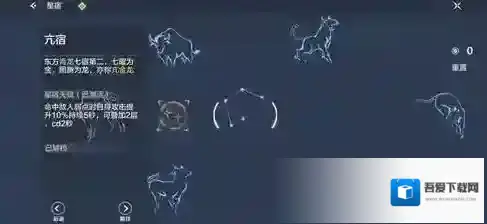 妄想山海星宿怎么重置 星宿重新加点方法