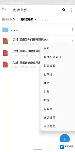 坚果云文件备份