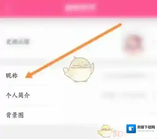 韩小圈修改昵称