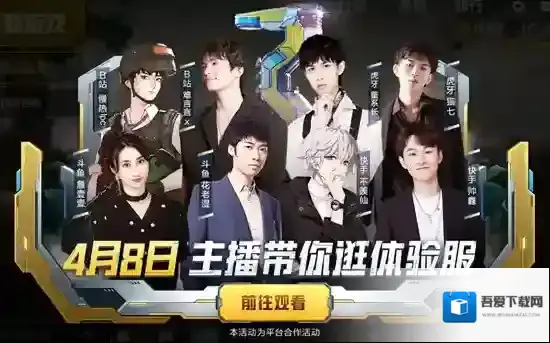 上四大直播平台，看《和平精英》全新版本