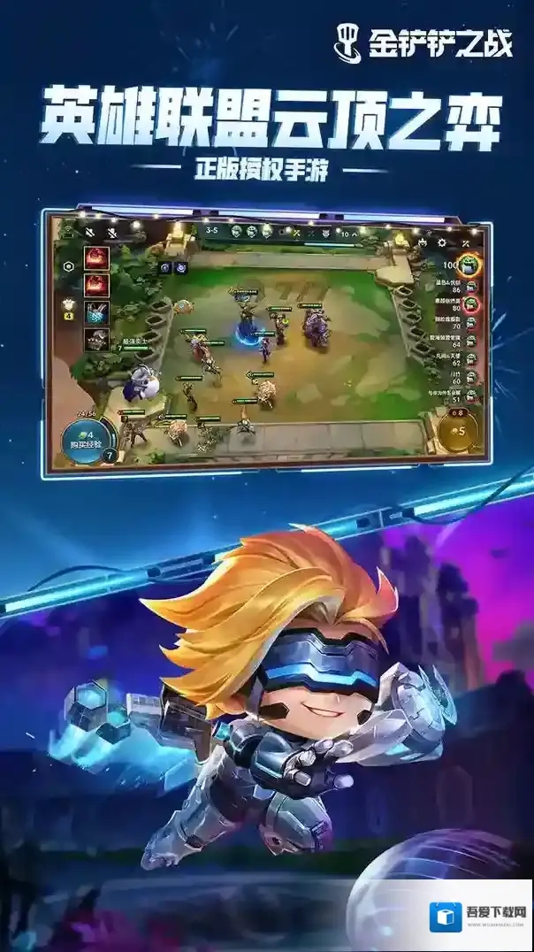 金铲铲之战维克托