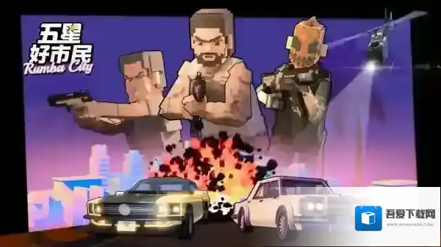 五星好市民城市