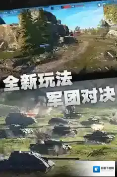 坦克连游戏