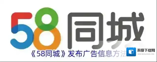 58同城信息
