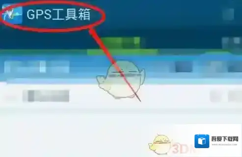 GPS工具箱工具箱