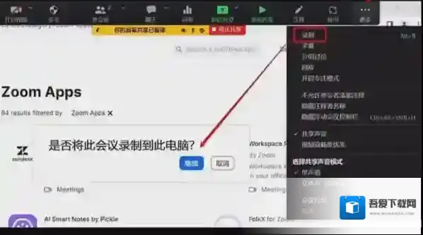 zoom视频会议怎么录播?zoom视频会议录播的方法截图
