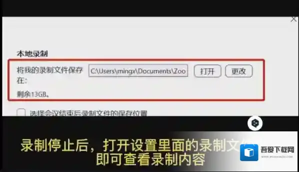 zoom视频会议怎么录播?zoom视频会议录播的方法截图