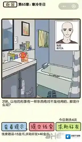 再见吧渣男第258关怎么过  65章寒冷冬日线索攻略