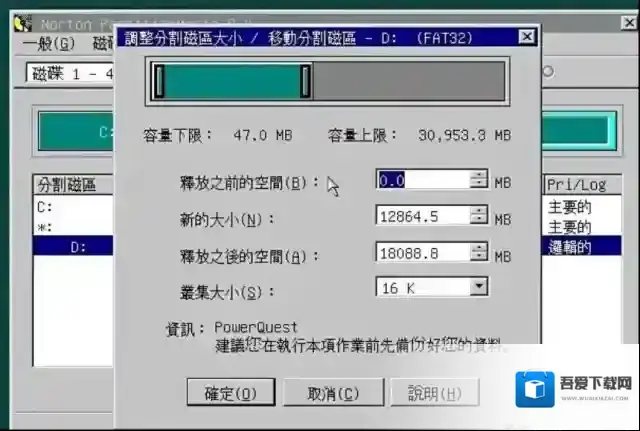 pqmagic怎么调整磁盘大小?pqmagic调整磁盘大小的方法截图