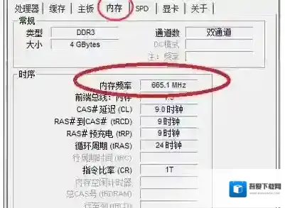 cpu-z 怎么看内存?cpu-z 看内存的方法截图