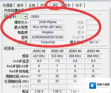 cpu-z 怎么看内存?cpu-z 看内存的方法截图