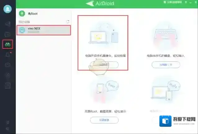 AirDroid远程控制