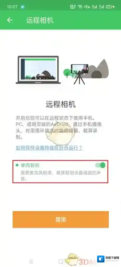 AirDroid手机远程控制