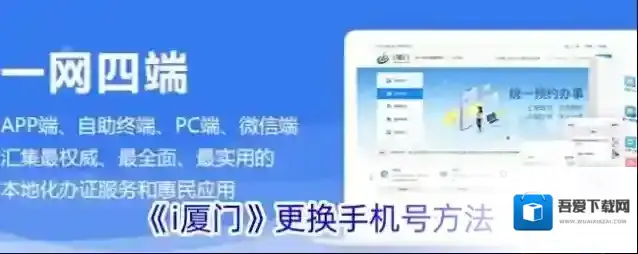 厦门市民卡换手机号