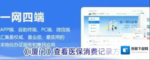 厦门市民卡消费记录