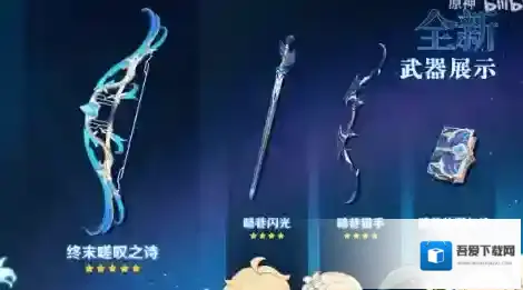 原神终末嗟叹之诗怎么样 武器属性强度及适用角色详解