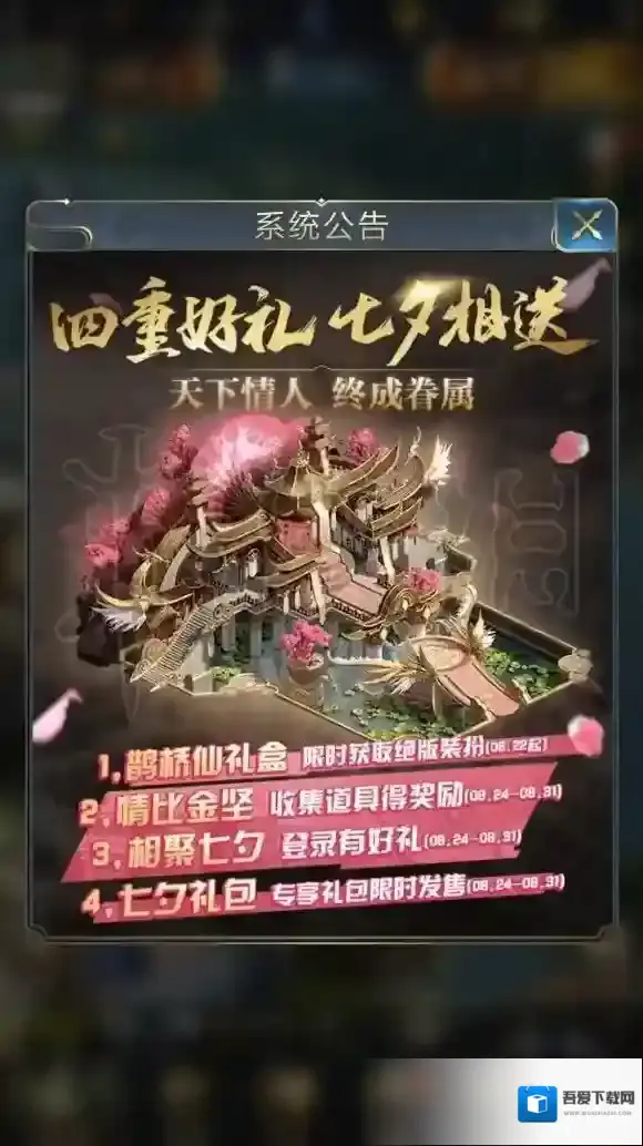 乱世王者4大七夕活动一览 牛郎笛织女琴大量获得技巧_鹊桥仙